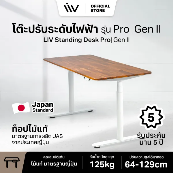 ประกัน 5 ปี LIV Desk Pro Gen 2 โต๊ะปรับระดับไฟฟ้า โต๊ะทํางาน โต๊ะคอม มอเตอร์คู่ ขากลม ไม้แท้มาตรฐานญี่ปุ่น