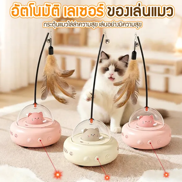 ของเล่นแมว ของเล่นแมวอัจฉริยะ ไม้ตกแมว ของเล่นสัตว์เลี้ยงไฟฟ้าแมวอัจฉริยะ ไม้ล้อและของเล่นแมวในอันเดียว รูปแบบยูเอฟโอที่น่ารัก
