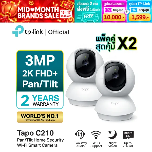 แพ็คคู่สุดคุ้ม!! TP-Link Tapo C210 IP Camera WiFi Camera 3 ล้านพิกเซล 2K กล้องวงจรปิด WIFI เชื่อมต่อแอปได้ ติดตั้งง่าย มีระบบตรวจจับการเคลื่อนไหว รองรับ SD card สูงสุด 512Gb รับประกัน 2 ปี