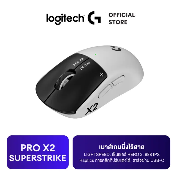 Logitech G PRO X2 SUPERSTRIKE LIGHTSPEED Wireless Gaming Mouse เมาส์เกมมิ่งไร้สาย ประสิทธิภาพที่เร็วเป็นพิเศษ, น้ำหนักเบา, Haptics การคลิกที่ปรับแต่งได้