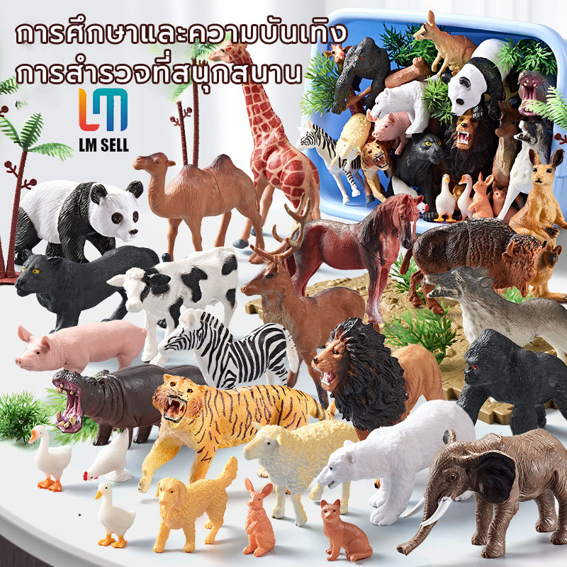 LM SELL 🎁ชุด 64 ชิ้น🎁โมเดลสัตว์ ของเล่นสวนสัตว์จำลอง สัตว์นานาชนิด พัฒนาทักษะทางปัญญา ของเล่นเด็ก animal model ของเล่นเสริมพัฒนาการเด็ก