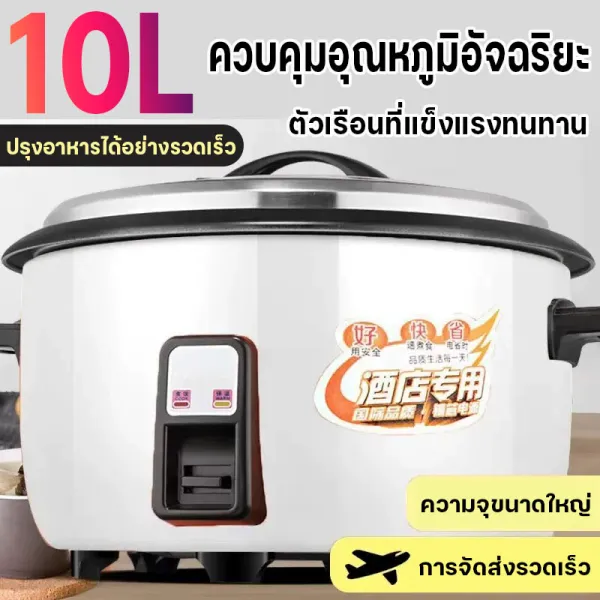 หม้อหุงข้าว หม้อหุงข้าวมัลติฟังก์ชั่น 6L/8L/10L หม้อหุงข้าวไฟฟ้าหลายขนาด สามารถปรุงอาหารได้หลากหลาย เมนู ต้มโจ๊กได้ rice cooker