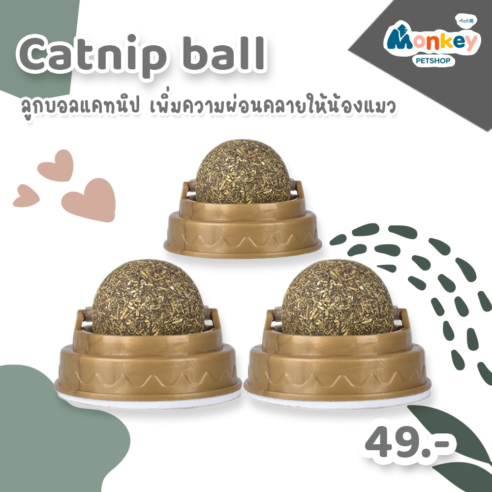 catnip ball ลูกบอลแคทนิปแมว ลูกบอลกัญชาแมวติดผนัง ของเล่นแมว MONKEY