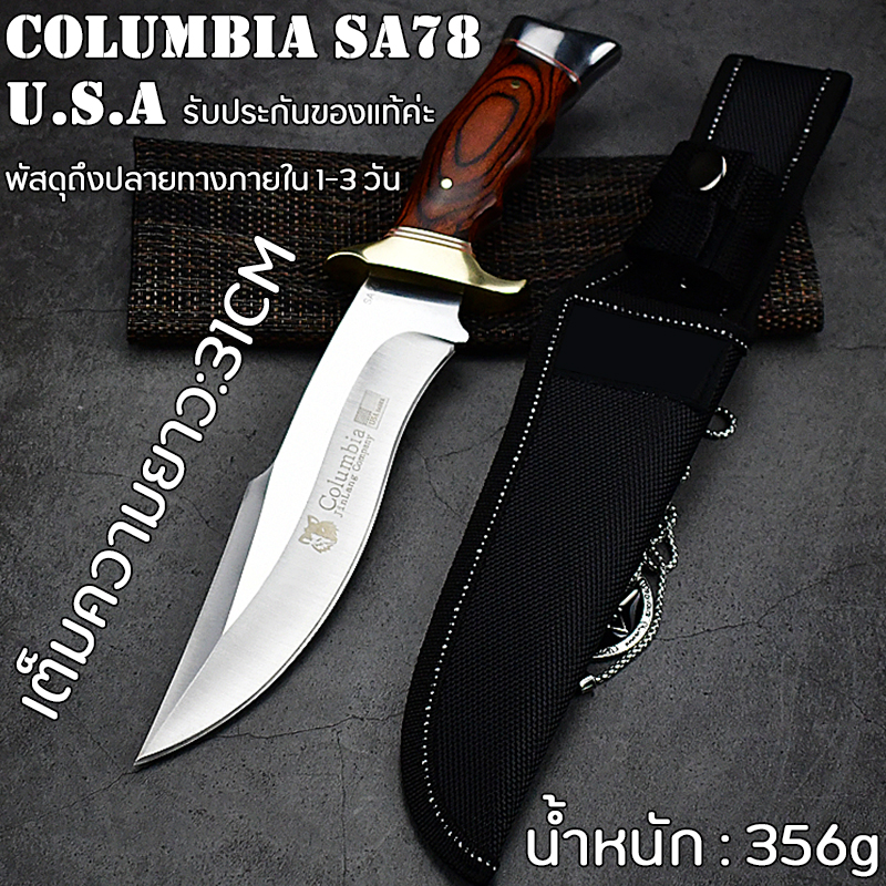COLUMBIA KNIFE SA78 31CM 356g HUNTING KNIFE มีดเดินป่า มีดดาบ มีดเดินป่าใหญ่ EDC แบบบพกพา ล่าเพื่อความอยู่รอด รถยนต์ / เข้าค่าย / ใช้ในบ้านบ้าน / อุปกรณ์เอาท์ดอร์ที่จำเป็นสำหรับผู้ชาย Straight Knif...