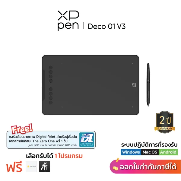XPPen Deco 01 v3 เมาส์ปากกา วาดรูป (ฟรี คอร์สวาดภาพเบื้องต้น สอนออนไลน์) แรงกด 16,384 ระดับ ใช้งานได้ทั้ง PC & android รับประกันศูนย์ไทย 2 ปี