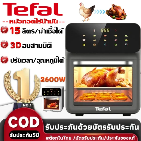 หม้อทอดไร้มัน หม้อทอดไร้น้ำมัน air fryer 【รับประกัน 5 ปี】ความจุใหญ่​ 15L 2600W หม้อทอดไร้น้ำมัน2025 หน้าจอติจิตอล หน้าจอสัมผัส ตั้งเวลาได้ ตะกร้าทอดที่มองเห็นได้ แถมตะแกรงและถาด ทำความสะอาดง่าย หม้...