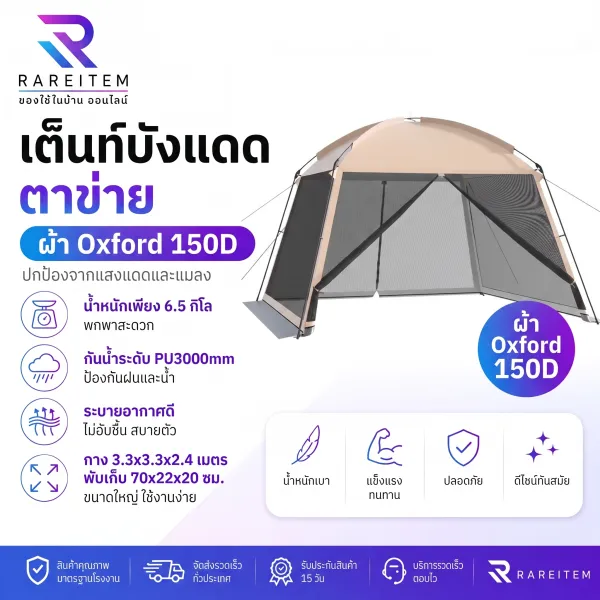 RAREITEM เต็นท์ตาข่ายแคมป์ปิ้ง 3x3 เมตร ผ้า Oxford 150D กันน้ำ PU3000mm ตั้งง่าย โปร่งลมสบาย เหมาะสำหรับแคมป์ปิ้ง