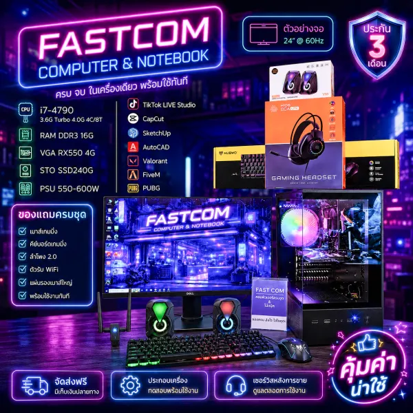 คอมพิวเตอร์ คอมประกอบ เล่นเกม ทำงาน เรียน i7-4790 Turbo 4.0G 4C/8T|DDR3 16G|RX550 4G|SSD 240G|จอ20-27 USED