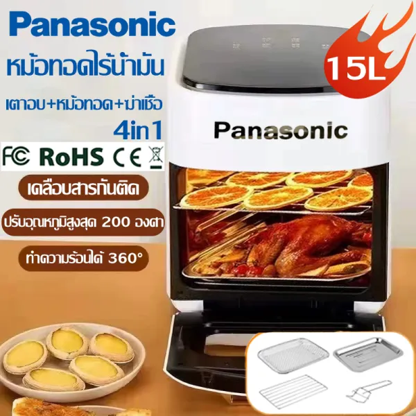 รับประกัน10ปี เปลี่ยนฟรี หม้อทอดไร้น้ำมันอเนกประสงค์​ ความจุขนาดใหญ่​ 15ลิตร เตาอบ 3 ชั้น Airfryer ระบบตัดไฟฟ้าอัตโนมัติ