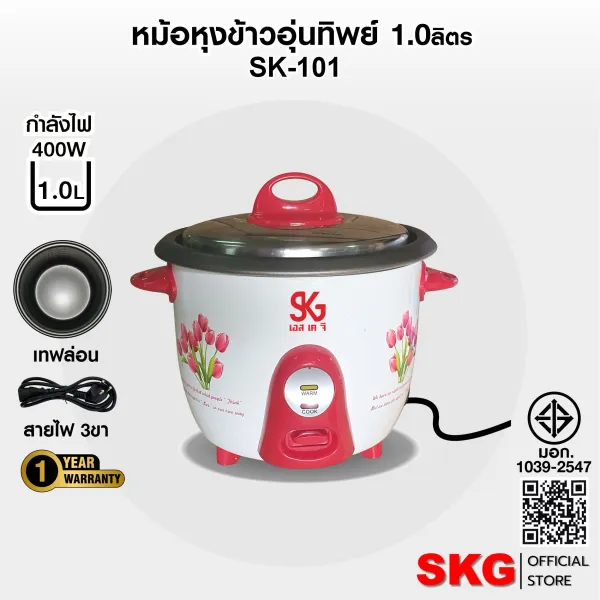 SKG หม้อหุงข้าว หม้อในเคลือบเทฟล่อน จุ 1ลิตร/1.2ลิตร/1.5ลิตร/1.8ลิตร/2.8ลิตร มีให้เลือก 2 สี
