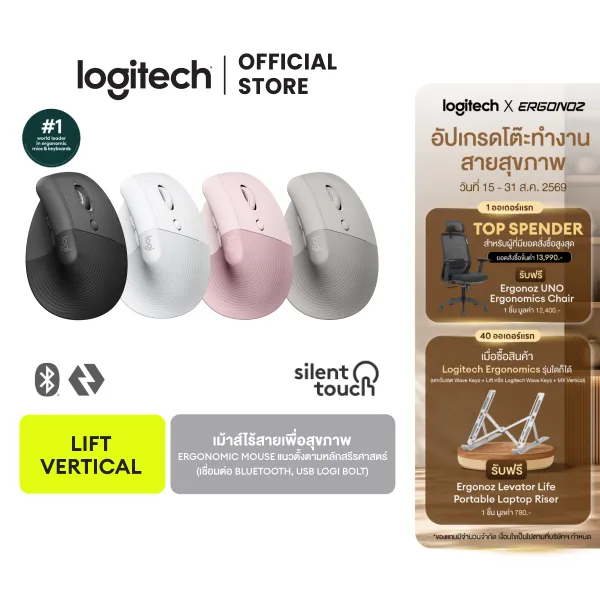 Logitech Lift Vertical Ergonomic Mouse เม้าส์ไร้สายเพื่อสุขภาพ แนวตั้งตามหลักสรีรศาสตร์ เพื่อความสบายและผ่อนคลายในการใช้งาน