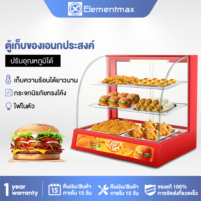 Elementmax ตู้อุ่น ตู้โชว์อุ่นอาหารสำเร็จรูป, ปรับอุณหภูมิได้ เก็บรักษาความร้อนได้ยาวนาน ขนาดเล็ก เชิงพาณิชย์ EP30