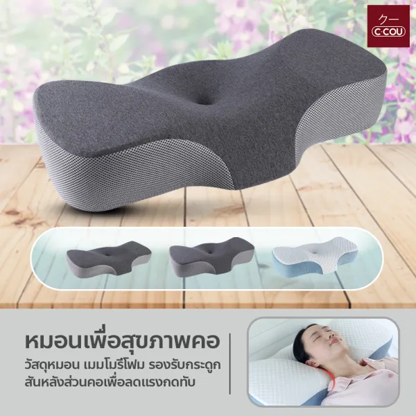 หมอนเพื่อสุขภาพคอ ช่วยให้นอนหลับสบาย หมอนเมมโมรี่โฟม รองรับสรีระคอและศรีษะ