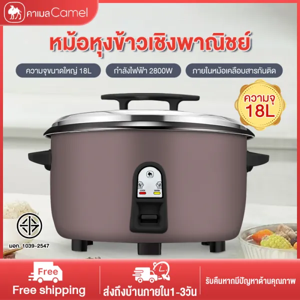 CAMEL หม้อหุงข้าว 8-18 ลิตร หม้อหุงข้าวไฟฟ้าขนาดใหญ่ 2800W Electric Rice Cookers ภายในหม้อเคลือบสารกันติด