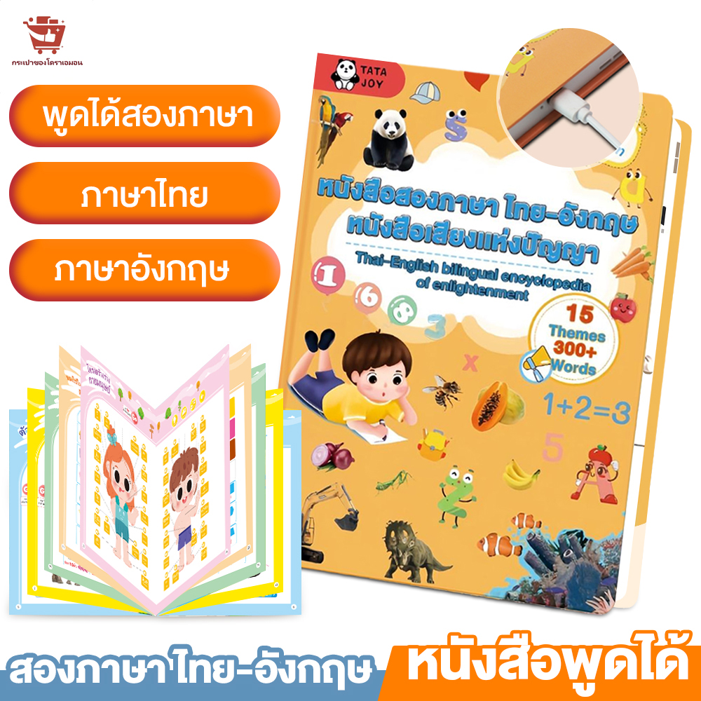 หนังสือเสียง หนังสือพูด2ภาษา สื่อ การสอน ไทย-ภาษาอังกฤษ หนังสือนิทานพูดได้ โปสเตอร์ กขค sound books โปสเตอร์พูดได้ หนังสือ เด็ก หนังสือพูดได้ ของเล่น เพื่อ การเรียนรู้ และ การศึกษา