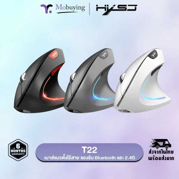 เมาส์ HXSJ T22 Vertical Wireless Mouse เมาส์ไร้สายแนวตั้ง ออกแบบตามหลักสรีรศาสตร์ Bluetooth / 2.4G ปรับ DPI ได้ 4 ระดับ (800/1200/1600/2400)