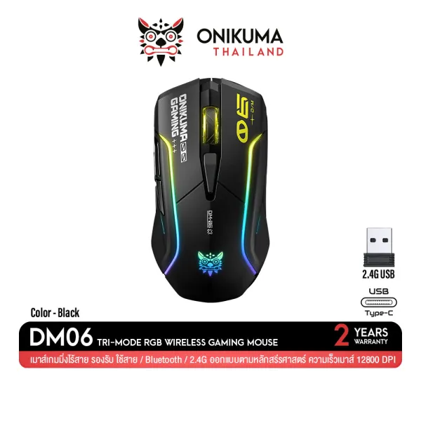 Onikuma DM06 3-Mode E-Sports Gaming Mouse เมาส์เกมมิ่งไร้สาย เชื่อมต่อได้ 3 โหมด USB-C / Bluetooth / 2.4G ดีไซน์ทรงรถสปอร์ต 800 - 12800 DPI