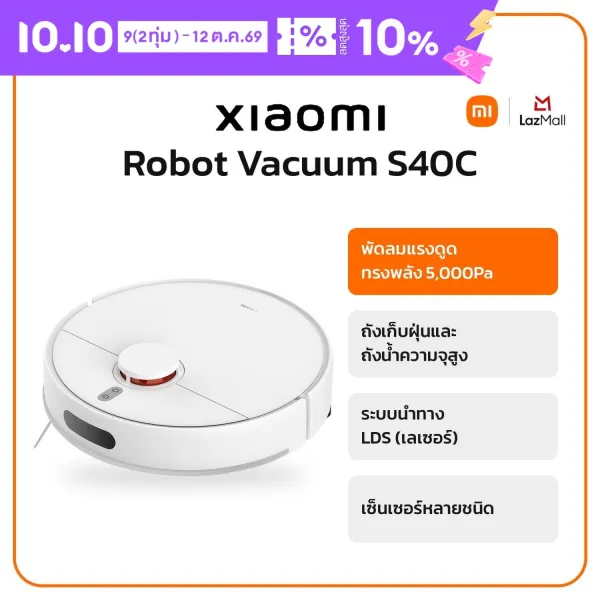 Xiaomi Robot Vacuum S40C หุ่นยนต์ดูดฝุ่นอัจฉริยะ I แรงดูด 5000Pa ระบบนำทางเลเซอร์ LDS ควบคุมผ่านแอป