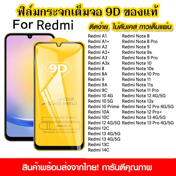 ฟิล์มกระจกนิรภัย For Redmi Note 13 12 11 10 9 8 9s 12s 14C 13C 12C 10A 9A 8A A1 A2 A3 A1+ A3x Note13 Pro 4G 5G แบบเต็มจอ 9D กาวเต็มแผ่น Screen Protectors