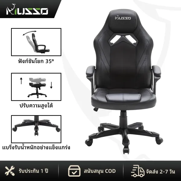 MUSSOเก้าอี้เล่นเกมนุ่มสบายระบายอากาศดี เก้าอี้ ปรับ ได้ เก้าอี้หมุน เก้าอี้เกมมิ่ง เก้าอี้สตูลล้อ เก้าอี้ทำงานสุขภาพ เก้าอี้ออฟฟิศ เก้าอี้ทำงาน เก้าอี้มีพนักพิง office chair gaming chair Ergonomic...