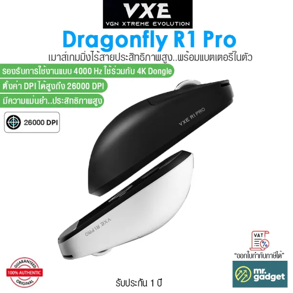 VXE Dragonfly R1 Pro เมาส์เกมมิ่งไร้สาย 4000 Hz น้ำหนักเบา แบตในตัว 26000 dpi Sensor PAW3395