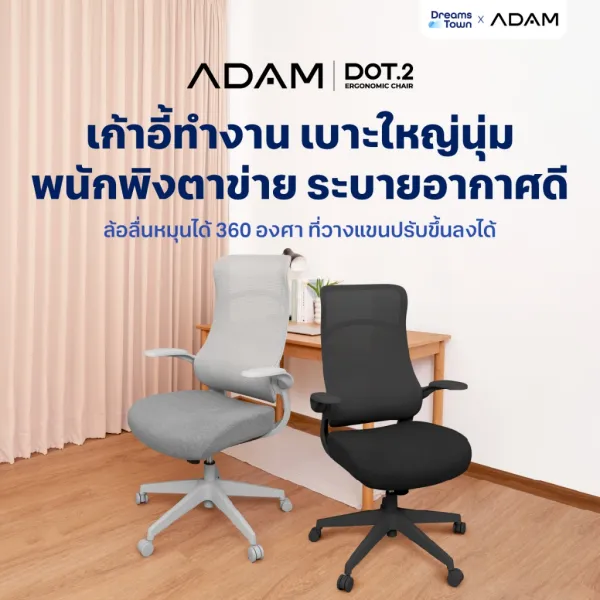ADAM เก้าอี้นั่งทำงานทรงคลื่น รองรับสรีระได้ดี เก้าอี้สำนักงาน เก้าอี้สุขภาพ นั่งนานไม่เมื่อย สไตล์โมเดิร์น รุ่น DOT.2 ERGO CHAIR GRAVITY