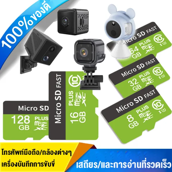 Memory card เมมโมรี่การ์ด TF การ์ด SD 8/16/32/64 128GB 100MB/s การ์ดหน่วยความจำเหมาะสำหรับโทรศัพท์มือถือ/กล้องต่างๆ /กล้องติดรถยนต์