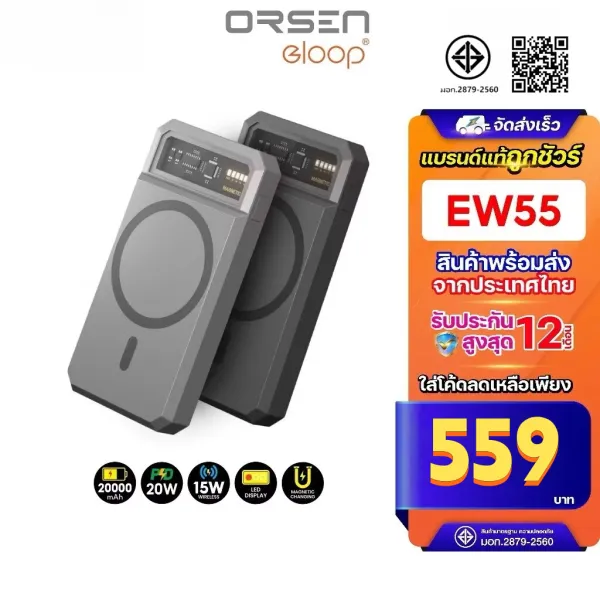 [โปรโมชั่นพิเศษ]Orsen Eloop EW55 แบตสำรอง ชาร์จไร้สาย 20000mAh PD 20W Magnetic PowerBank