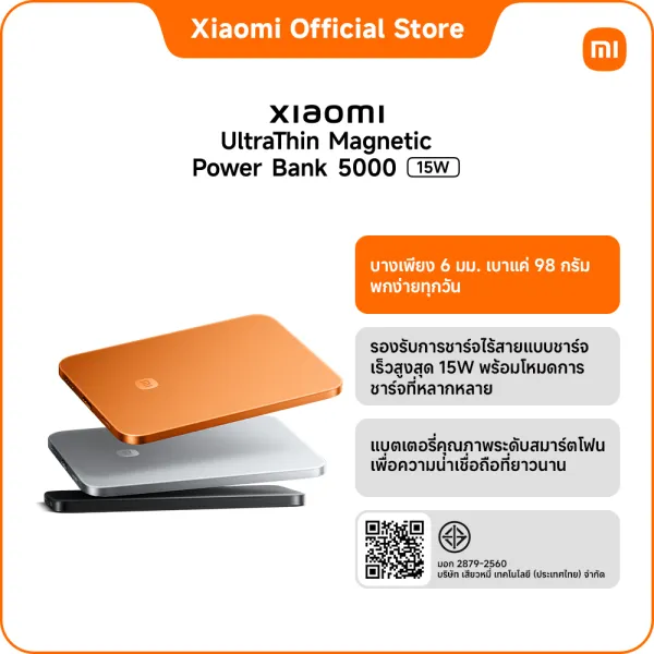 Xiaomi UltraThin Magnetic Power Bank 5000 15W|พาวเวอร์แบงค์|แบตสำรองไร้สาย|ไซน์บางเฉียบ|ชาร์จไวไร้สายสูงสุด 15W