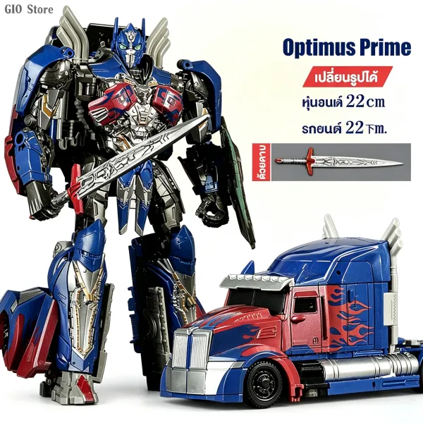 [GIO Store] หุ่นยนต์แปลงร่าง ทรานฟอร์เมอร์ 22ซม. ของเล่นหุ่นยนต์ Morphing Optimus Prime ของเล่นโมเดล ของเล่นหม้อแปลง