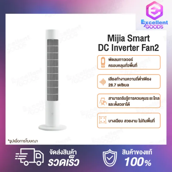 Xiaomi Mi Mijia DC Frequency Conversion Tower Fan Inverter Fan 2 Smart Bladeless Quiet Energy Saving Fan with Mi Home APP พัดลมตั้งพื้น DC ลมเบาสบายมุมกว้าง 150 องศา การแปลงความถี่ DC การควบคุมอัจฉ...