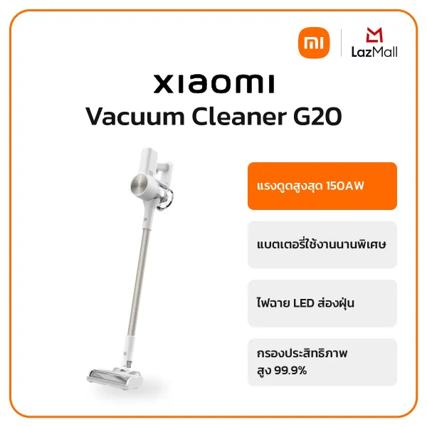 Xiaomi Vacuum Cleaner G20 เครื่องดูดฝุ่นไร้สาย แรงดูดสูงสุด 150AW | ใช้งานสูงสุด 60 นาที