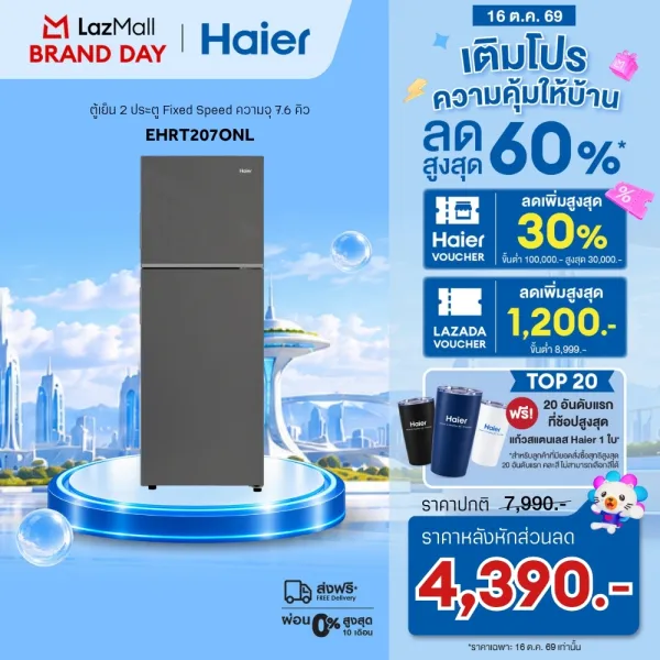 Haier ตู้เย็น 2 ประตู Fixed Speed ความจุ 7.6 คิว รุ่น EHRT207ONL