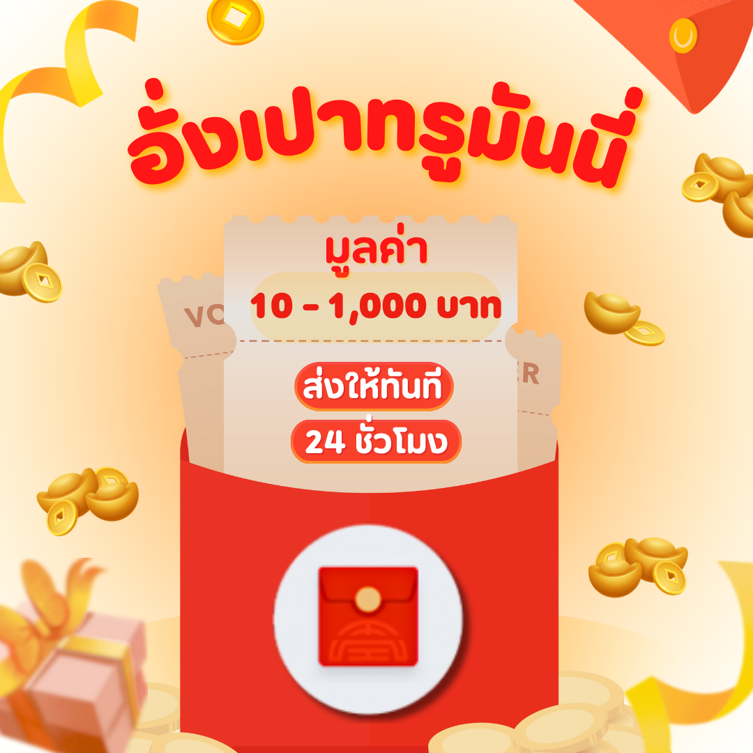 TrueMoney E‑Gift Link 10-1000บาท ส่งด่วน1นาทีให้ทางอีเมล