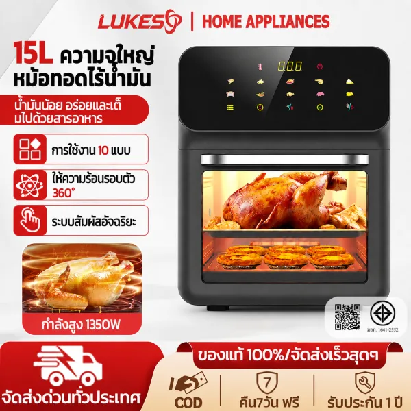 หม้อทอดไร้น้ำมันอเนกประสงค์​ ความจุใหญ่​15L อบไก่ทั้งตัวได้ แถมตะแกรงและถาด​ หน้าจอสัมผัส ตั้งเวลาได้ Air Fryers หม้อทอดไร้มัน หม้ออบลมร้อน