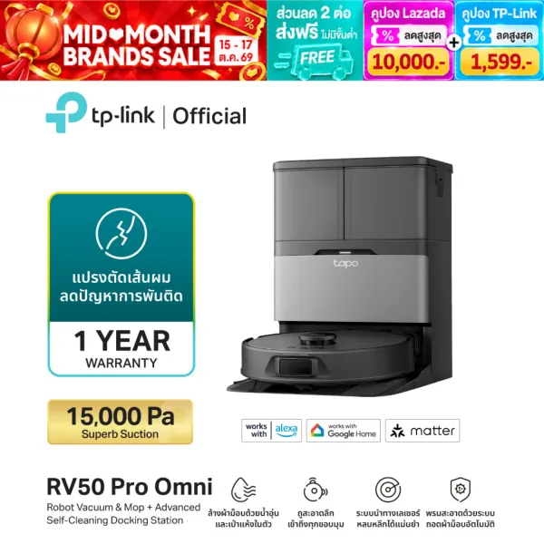 TP-Link Tapo RV50 Pro Omni หุ่นยนต์ดูดฝุ่น เครื่องถูพื้น เครื่องดูดฝุ่นพร้อมถูพื้นในตัว Robot Vacuum & Mop Advanced Self-Cleaning Docking Station แรงดูด 15,000PA เลเซอร์ตรวจจับสิ่งกีดขวาง มีระบบถูพ...