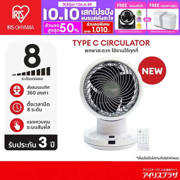 IRIS OHYAMA พัดลมหมุนเวียนอากาศ Circulator Type-C รุ่น PCF-DCQ15T ปรับแรงลม 8 ระดับ หมุนเวียน 360° มีรีโมท ตั้งเวลาได้ รับประกัน 3 ปี