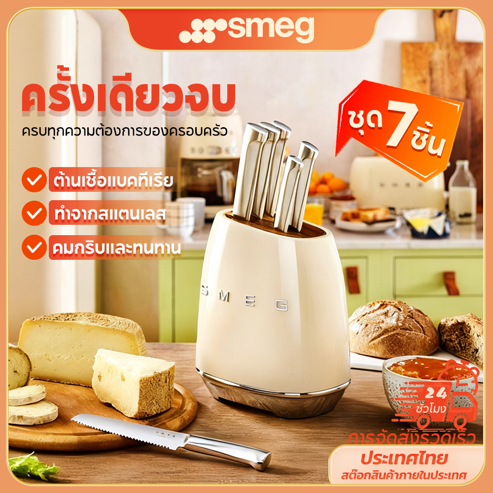 SMEG มีดทำครัว มีดทำครัวยกชุด ที่เก็บมีด+มีด 6 มีดทำครัวในบ้าน มีดทำครัว ชุดมีดทำครัว 6 ชิ้น คมสแตนเลสใช้ทำครัว 100% SMEG