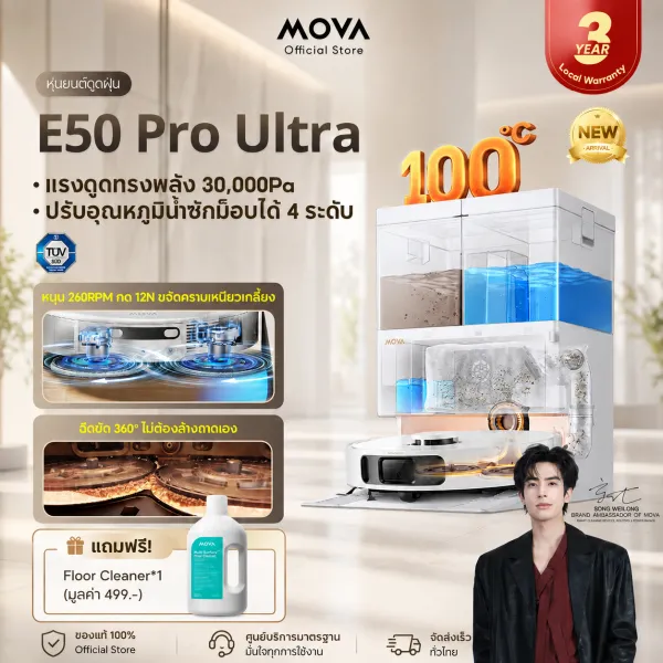 NEW MOVA E50 Pro Ultra Robot Vacuum หุ่นยนต์ดูดฝุ่นถูพื้น ดูดแรง 30000Pa สถานีทำความสะอาดอัตโนมัติ ป้องกันขนพัน นำทาง LDS อัจฉริยะ เหมาะสำหรับบ้านที่มีสัตว์เลี้ยง