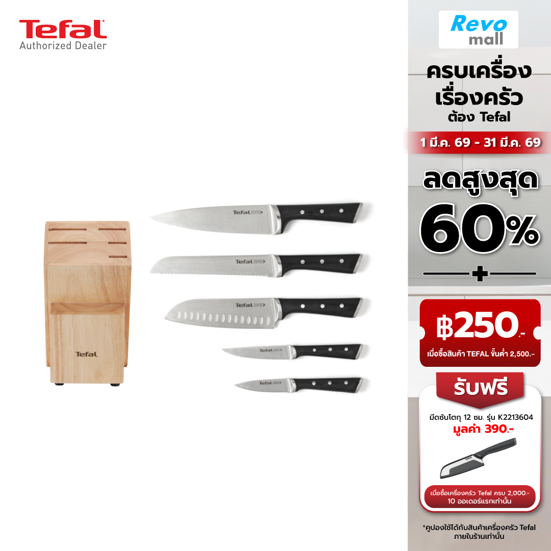 Tefal เซ็ตมีด 5 PCS Block+ Chef 20cm+ Santoku 18cm+ Bread+ Utility 11cm+ Paring 9cm รุ่น K232S574