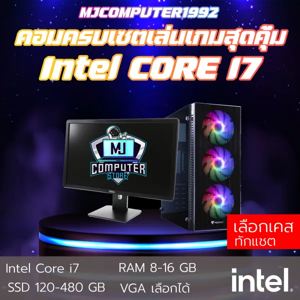 คอมพิวเตอร์ครบชุด CORE I7 | RAM 8-16 | SSD 480 GB เล่นเกมส์ได้ แรงๆ เลือกเคสได้ [MJ COMPUTER]