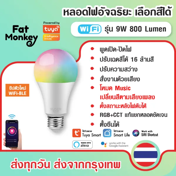 Tuya WiFi Smart Light Bulb RGB+CCT E27 9W 13W Dimmble หลอดไฟอัจฉริยะ ปรับสีได้ 16 ล้านสี หรี่ไฟได้ ปรับระดับความสว่างได้
