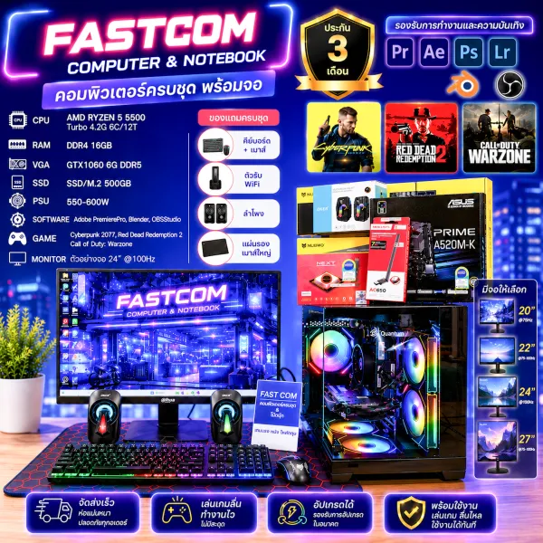 คอมพิวเตอร์ คอมประกอบ เล่นเกม ทำงาน เรียน Ryzen 5 5500 4.2G 6C/12T|DDR4 16G|GTX1060 6G|SSD/M2 500G|จอ20-27 USED
