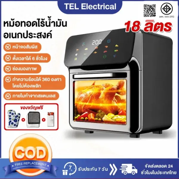 หม้อทอดไร้มัน หม้อทอดไร้น้ำมัน เตาอบ 18L Air Fryer 2600W หม้อทอด หน้าจอสัมผัส ความจุใหญ่ ประตูกระจกป้องกันความร้อนสองชั้น ความร้อนสม่ําเสมอ 360° สามารถย่างไก่ทั้งตัวได้ ของแถมฟรี