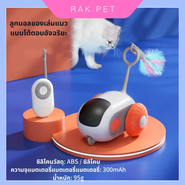 ใหม่ ของเล่นแมวไฟฟ้า รถวิ่งอัตโนมัติ รีโมตคอนโทรล 360 องศา อัจฉริยะ แบบโต้ตอบ ของเล่นแมวแก้เบื่อ รถของเล่น แมว ของเล่นอัจฉริยะสำหรับแมว