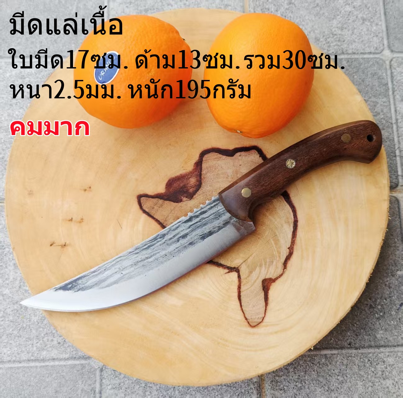 J85 มีดแล่เนื้อคมๆ ด้ามไม้แท้ มีดเลาะ มีดเชือดสัตว์ มีดญี่ปุ่น