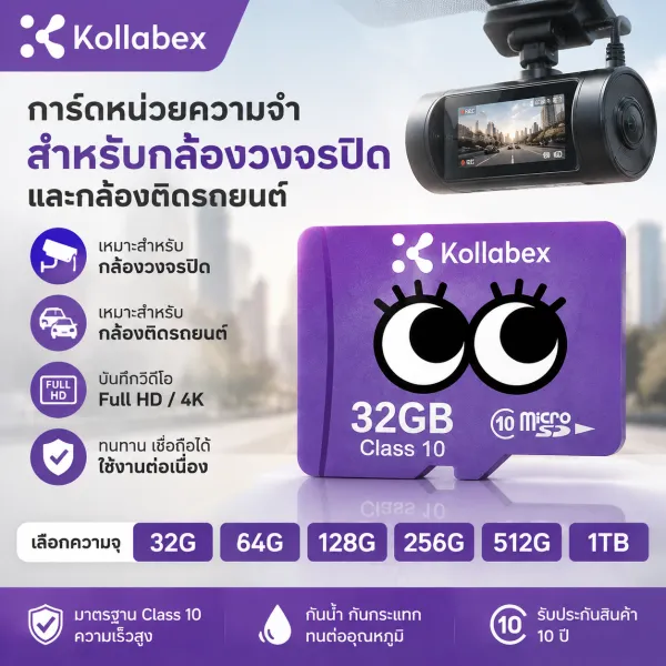 Kollabex Micro SDcard Class10 32G 64G 128G 256G บันทึกความละเอียดสูง TF Card สำหรับ CCTV Dashcam