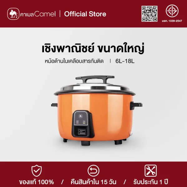CAMEL หม้อหุงข้าว 5ลิต หม้อหุงข้าวขนาดใหญ่ หม้อหุงข้าวโรงอาหาร มีหลายขนาดให้เลือก Big rice cooker