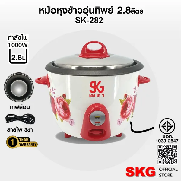 SKG หม้อหุงข้าว 2.8 ลิตร หม้อในเคลือบเทฟล่อน รุ่น SK-282