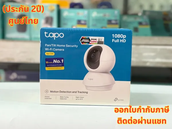 (ประกัน 2ปี) TP-Link Tapo C200, C210 Pan/Tilt Home Security Wi-Fi Camera กล้องไอพี IP Camera HITECH CONNECT